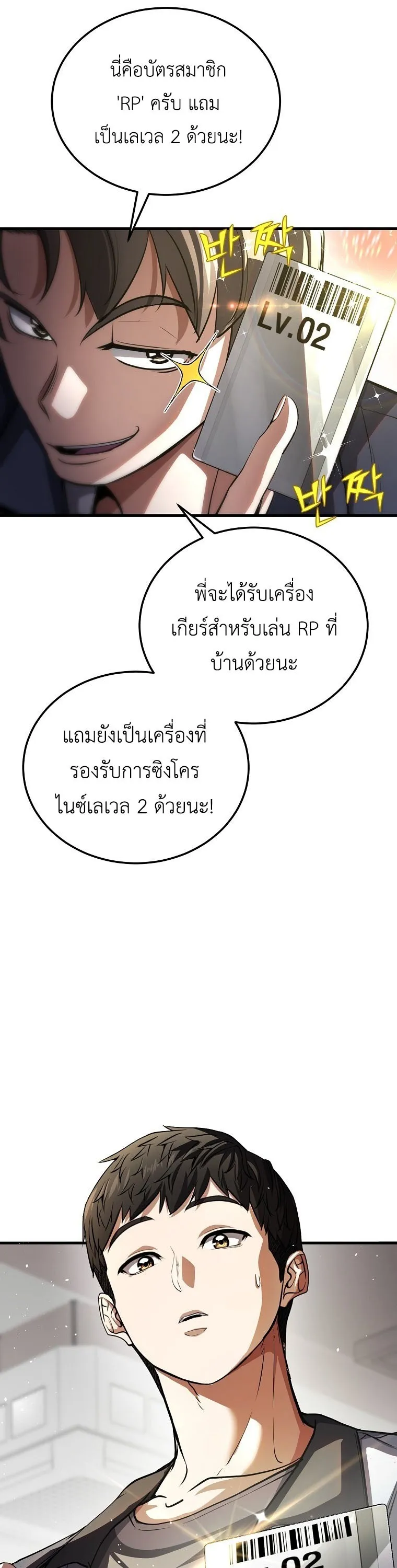 The Returnee’s Hidden Strategy Stream ตอนที่ 1 หน้า 45