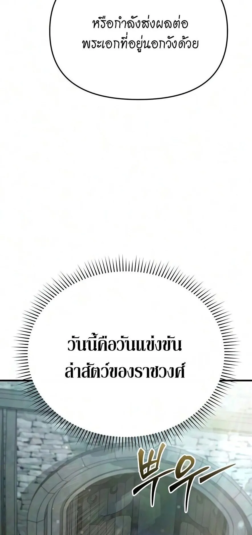 The Seventh Prince Wants to Bail ตอนที่ 3 หน้า 88