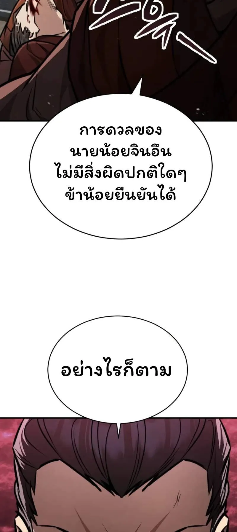 Reincarnation of the Fist King ตอนที่ 5 หน้า 90