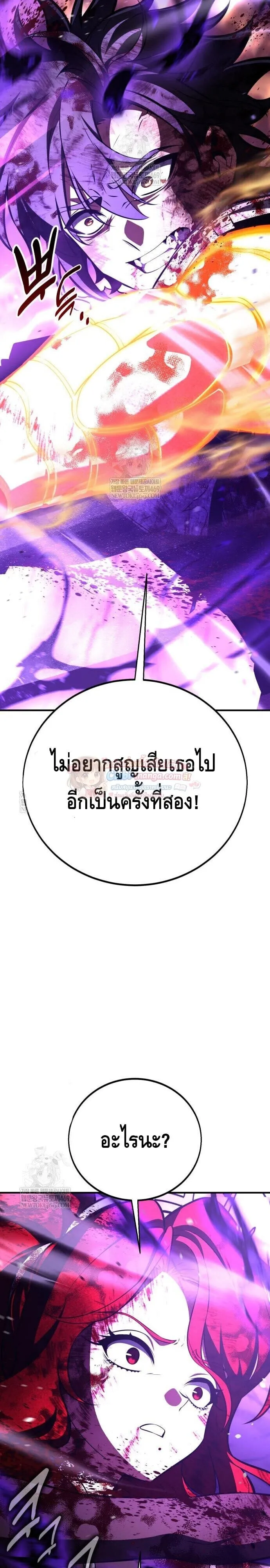 I Killed an Academy Player ตอนที่ 112 หน้า 8