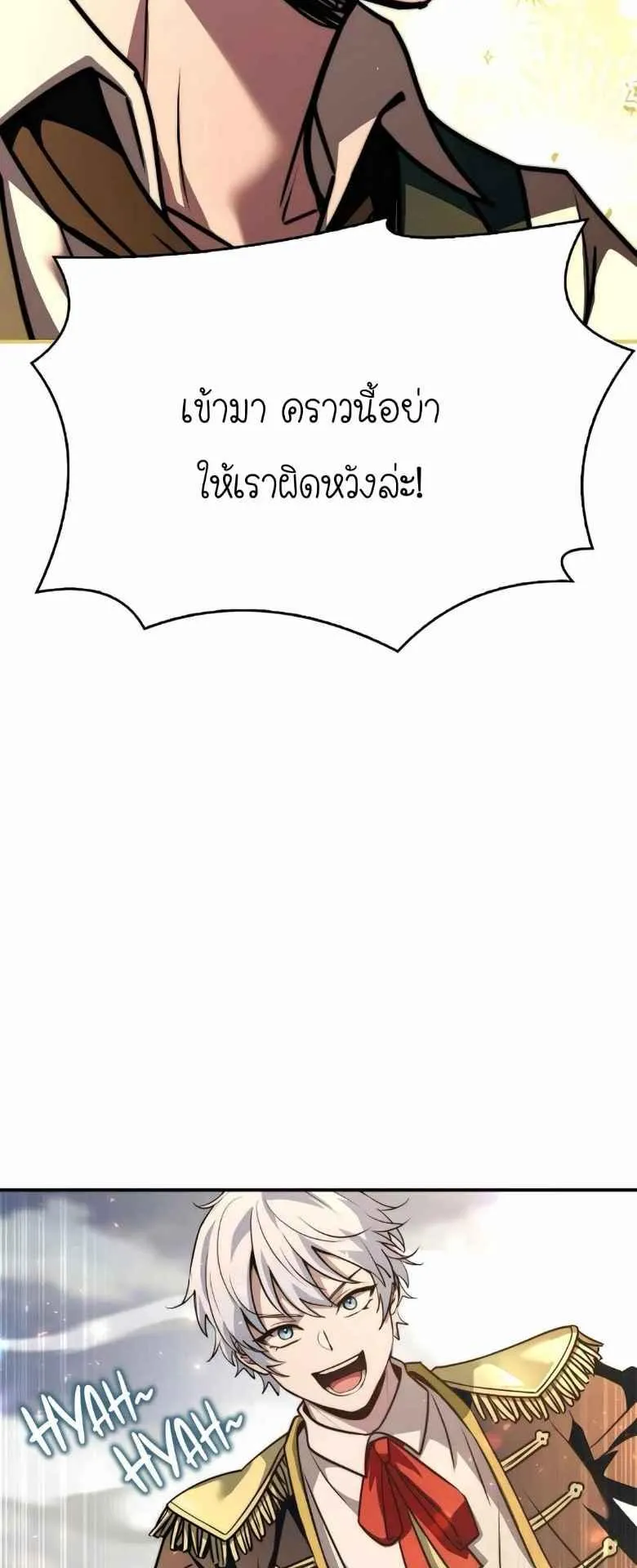 The Crown Prince That Sells Medicine ตอนที่ 72 หน้า 27