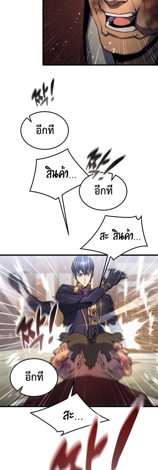 The Genius Mage Who Uses His Fists ตอนที่ 15 หน้า 73