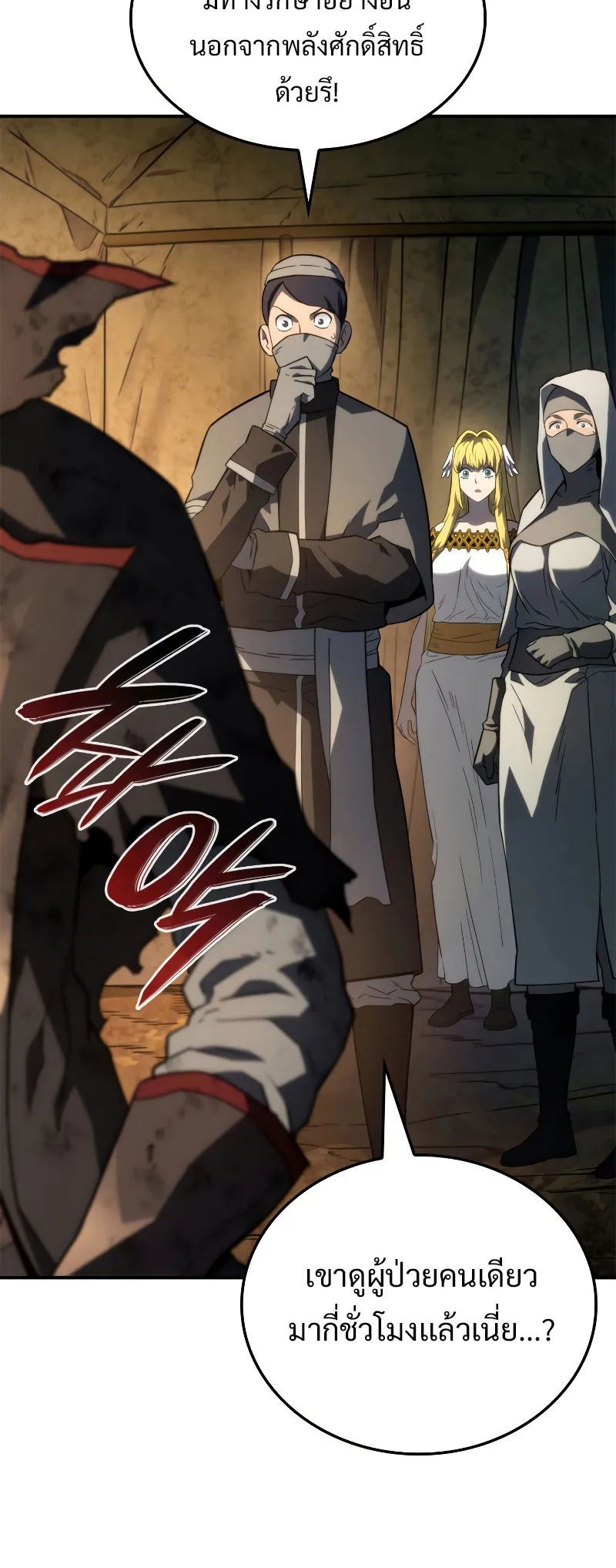 Revenge of the Iron-Blooded Sword Hound ตอนที่ 48 หน้า 44