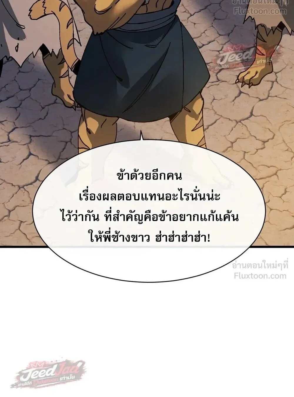 Devious Son of Heaven ตอนที่ 198 หน้า 48