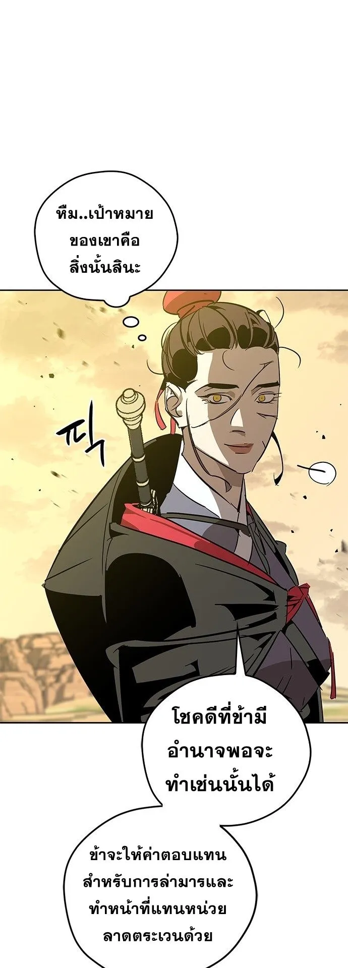Wild West Murim ตอนที่ 8 หน้า 17
