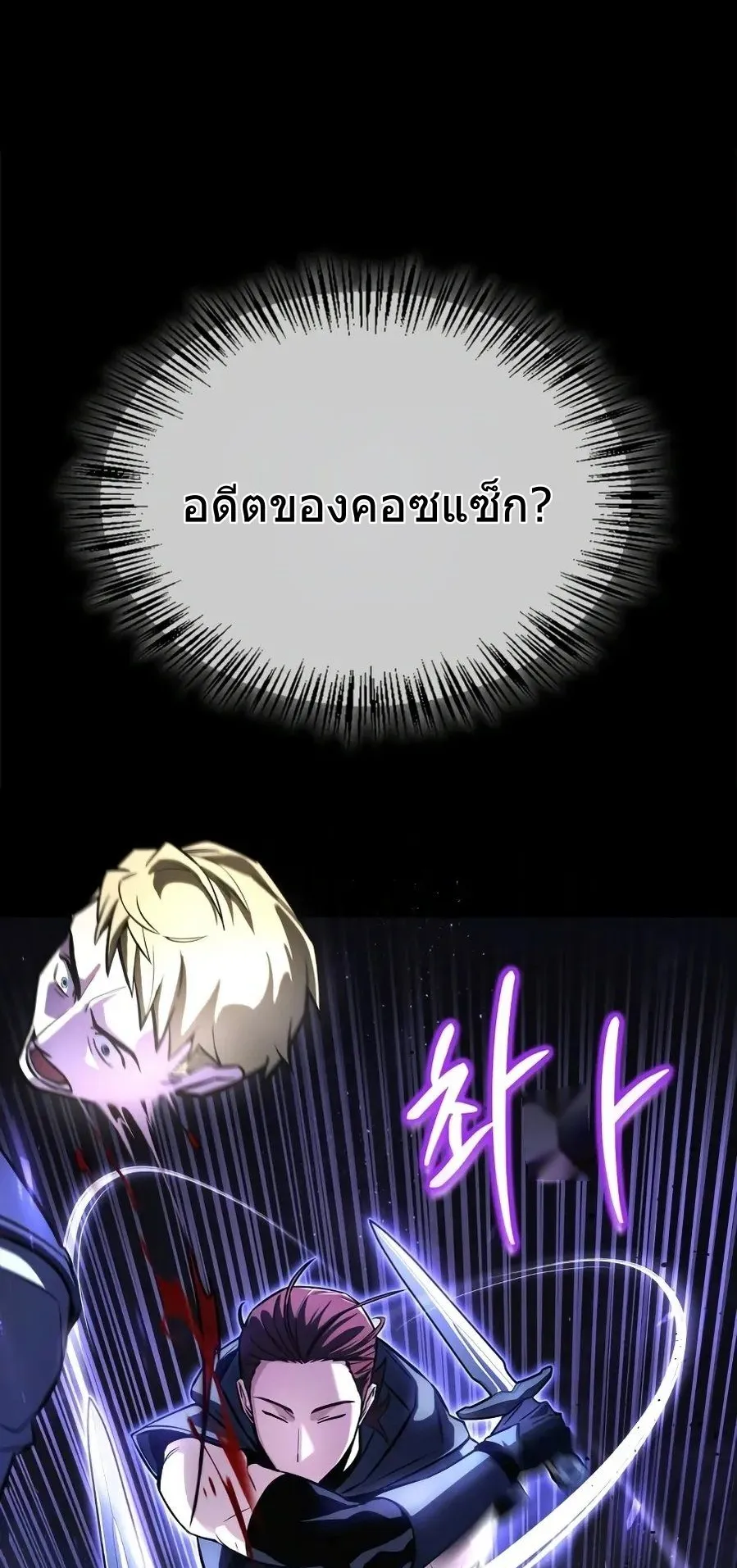 A Wimp’s Strategy Guide to Conquer the Tower ตอนที่ 1 หน้า 81