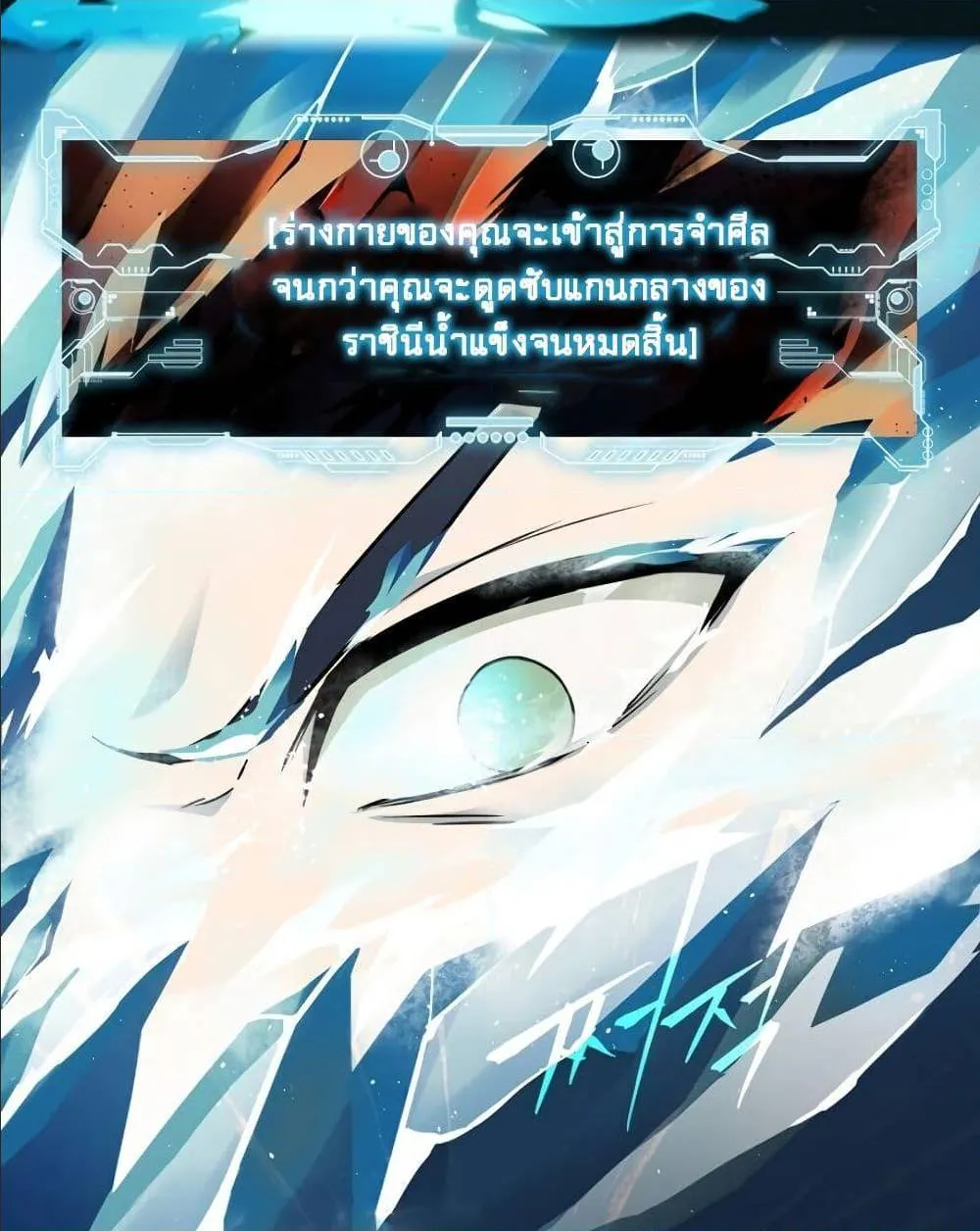 Return of the Frozen Player ตอนที่ 0 หน้า 16