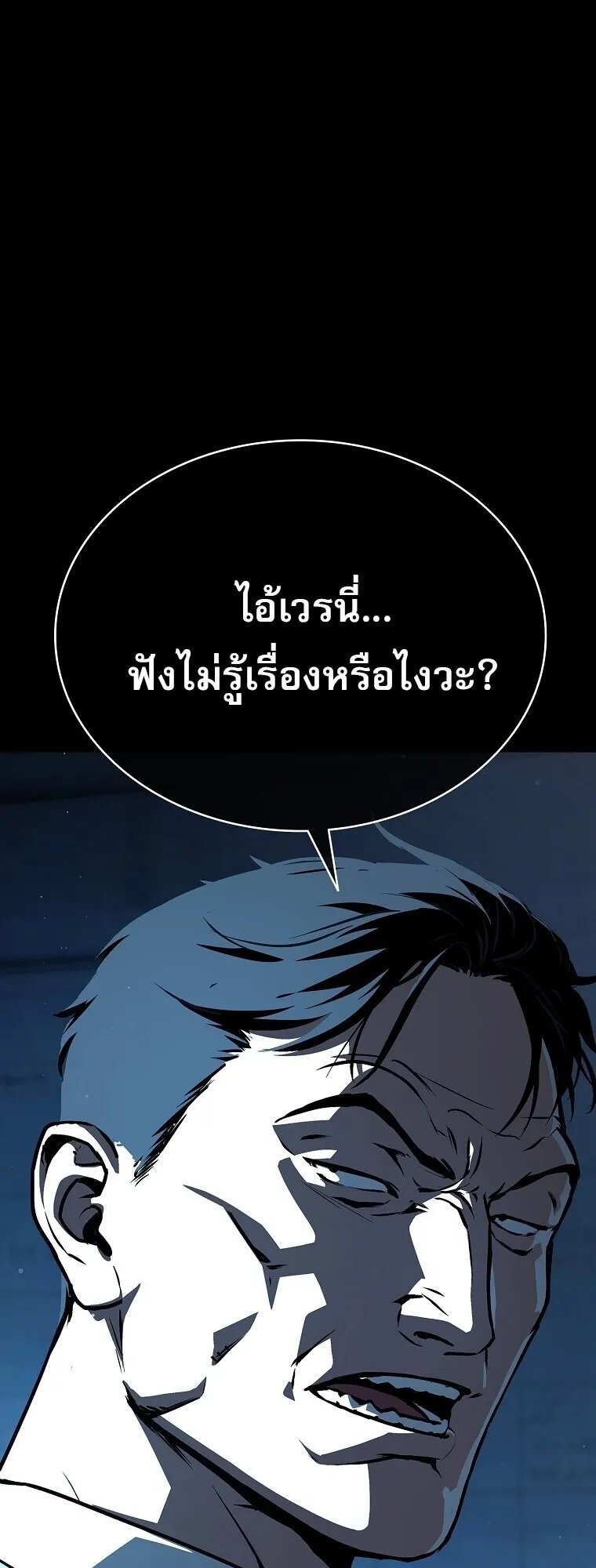 Chronicles of the Moonlit Night ตอนที่ 8 หน้า 29