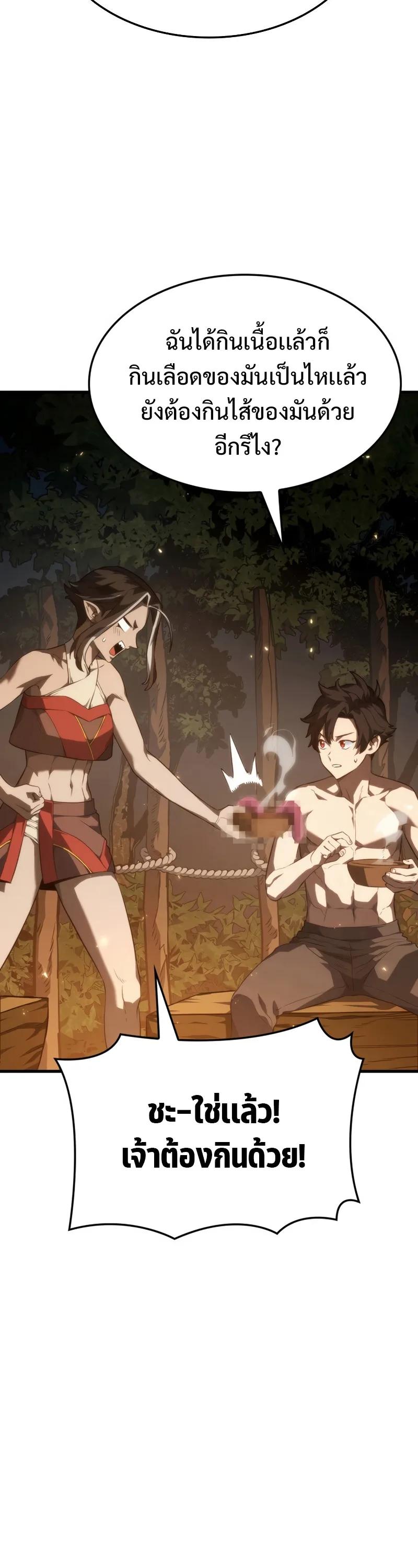 Revenge of the Iron-Blooded Sword Hound ตอนที่ 37 หน้า 16