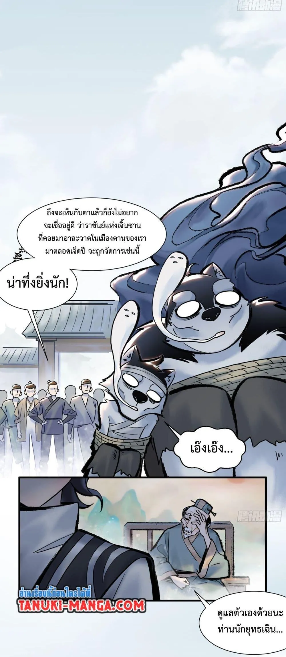 A Thought Of Freedom ตอนที่ 2 หน้า 5