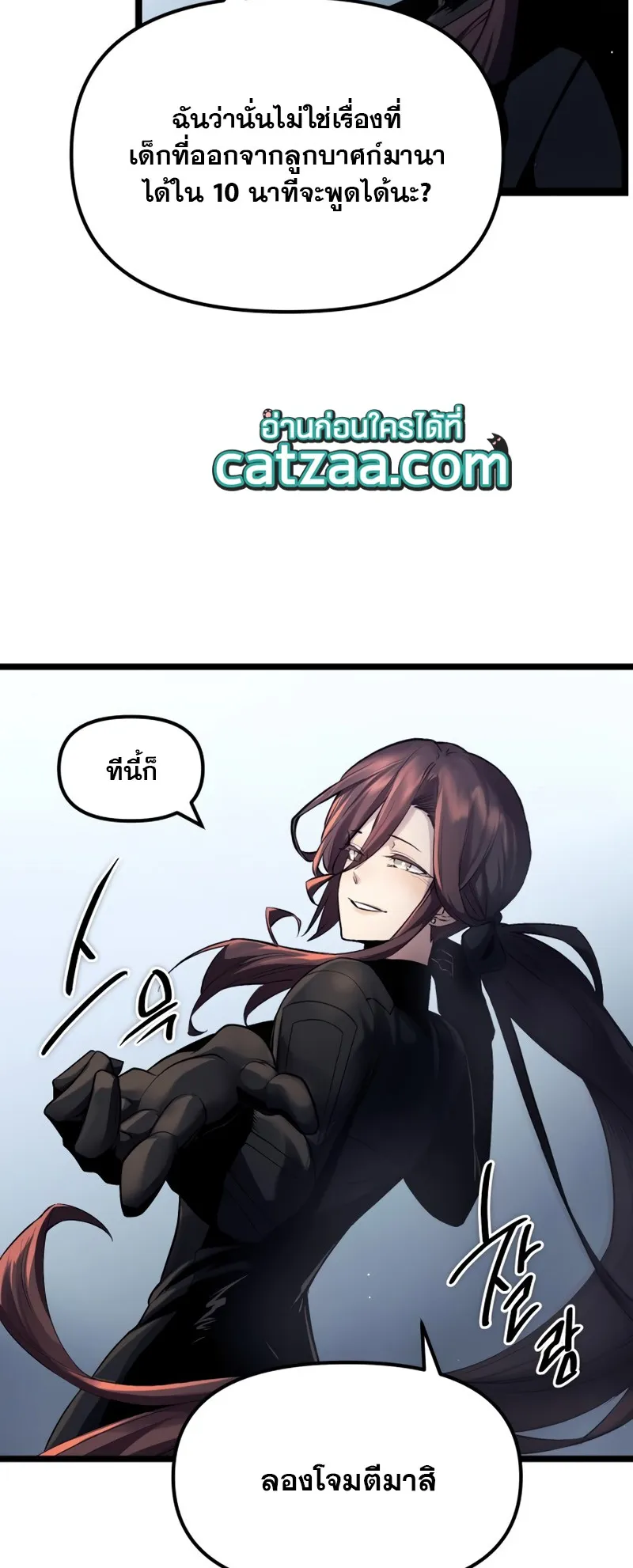 I Obtained a Mythic Item ตอนที่ 12 หน้า 4