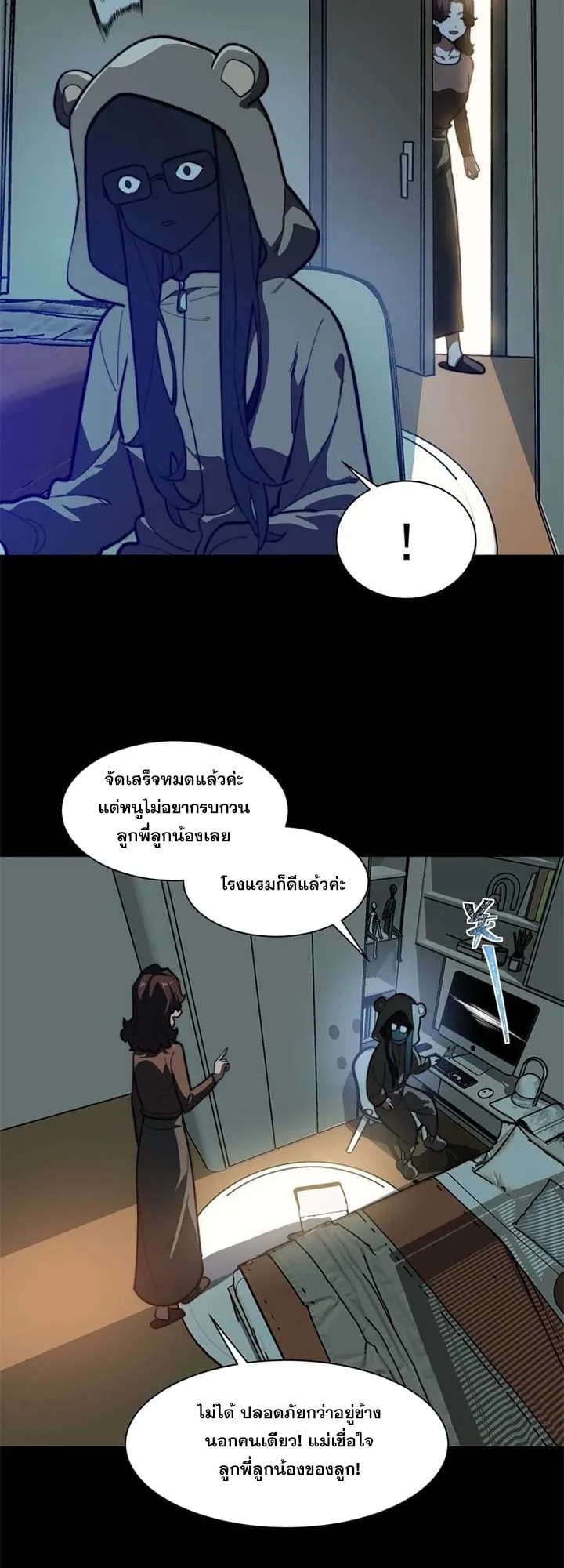 After breaking up with the school beauty, I became a martial arts master ตอนที่ 11 หน้า 27