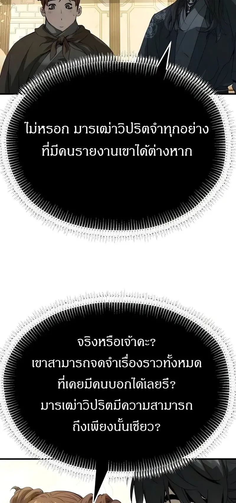 Absolute Regression ตอนที่ 109 หน้า 52