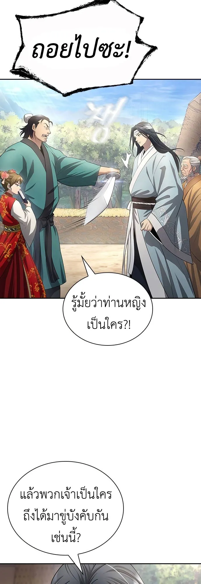 Regression of the Yong Clan Heir ตอนที่ 10 หน้า 66