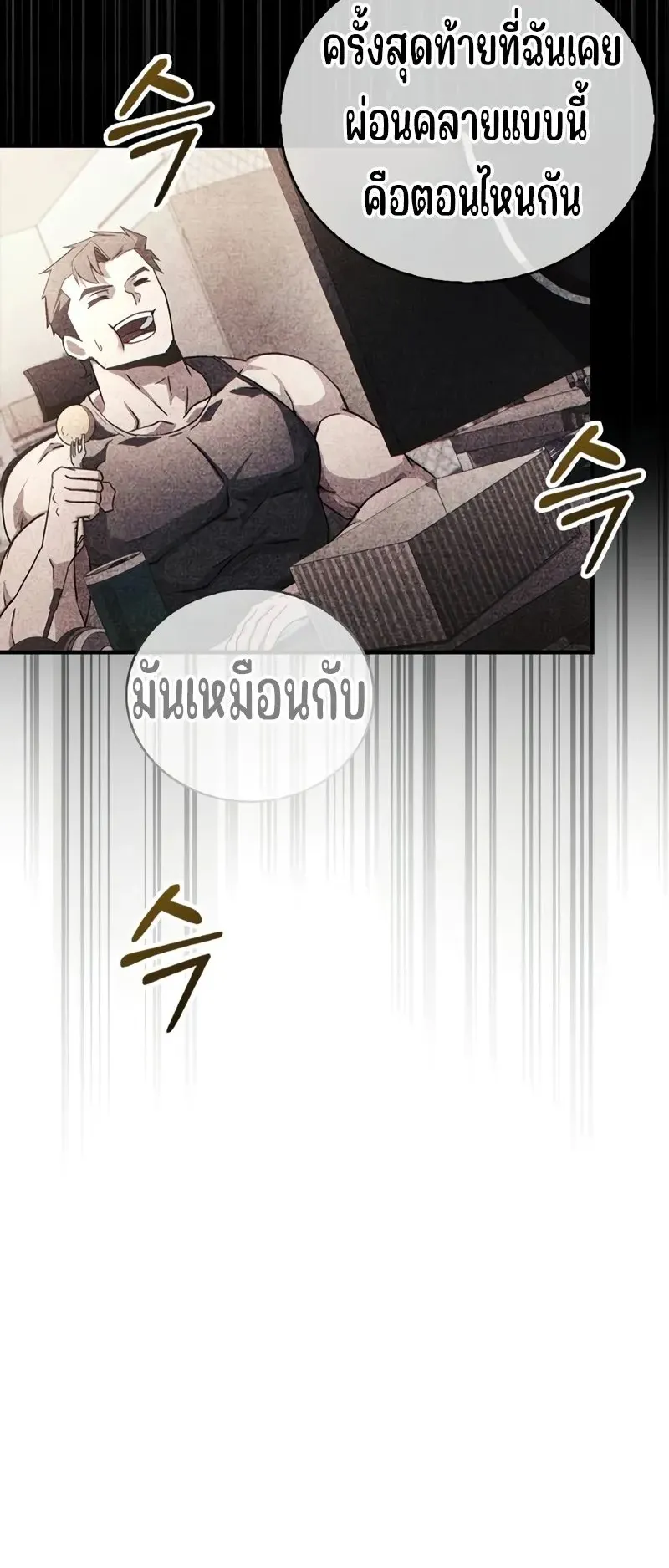 Genius Murim Trainer ตอนที่ 1 หน้า 55