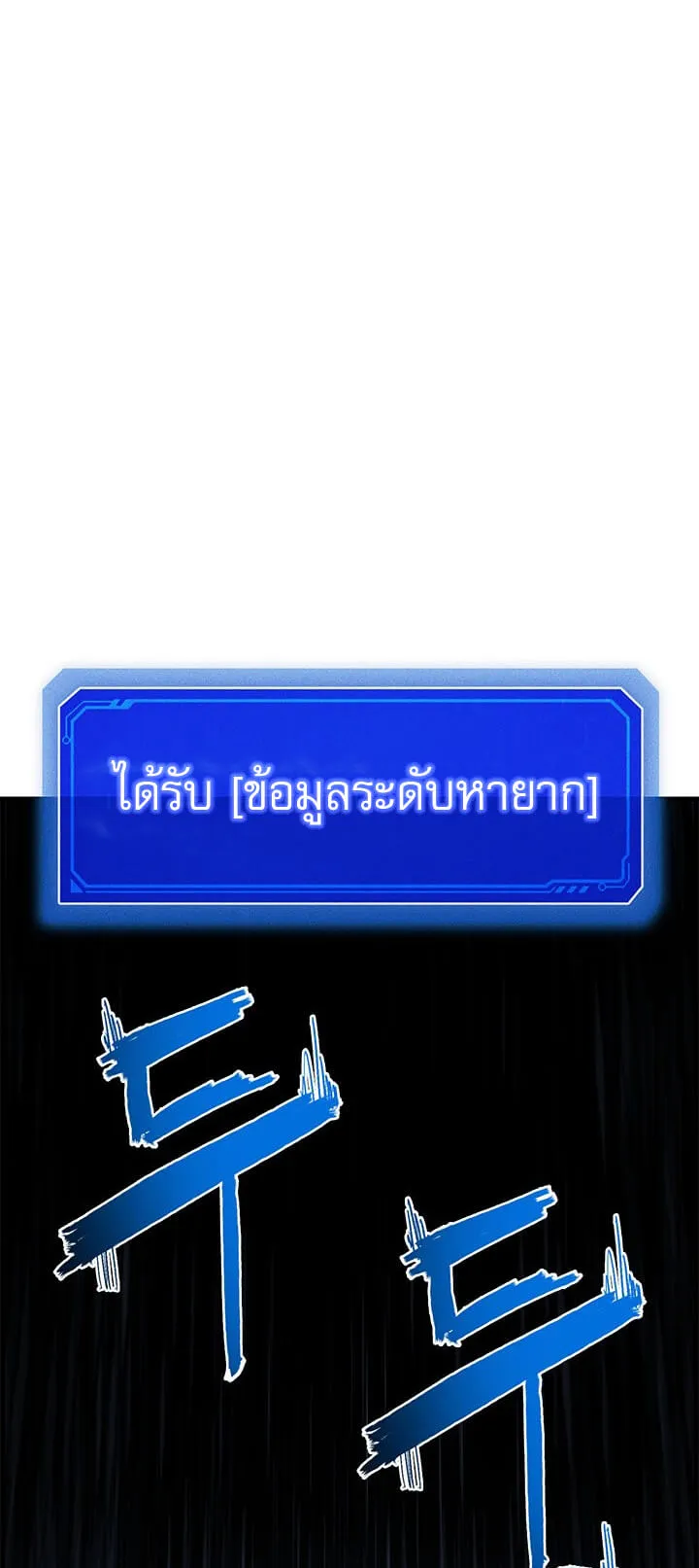 SSS-Class Gacha Hunter ตอนที่ 1 หน้า 55