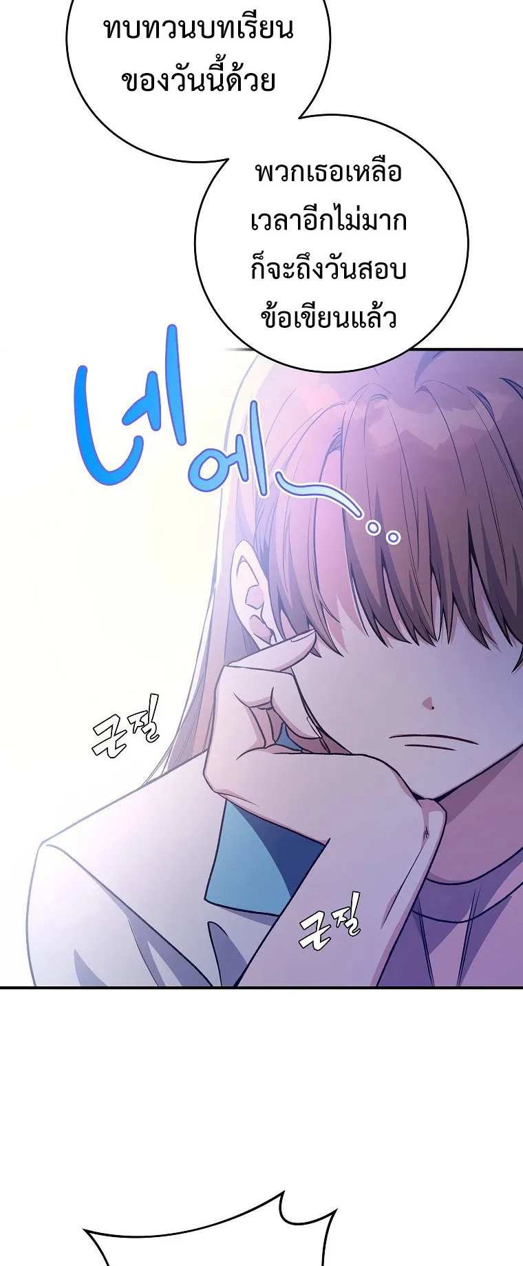The Novel’s Extra (Remake) ตอนที่ 4 หน้า 58