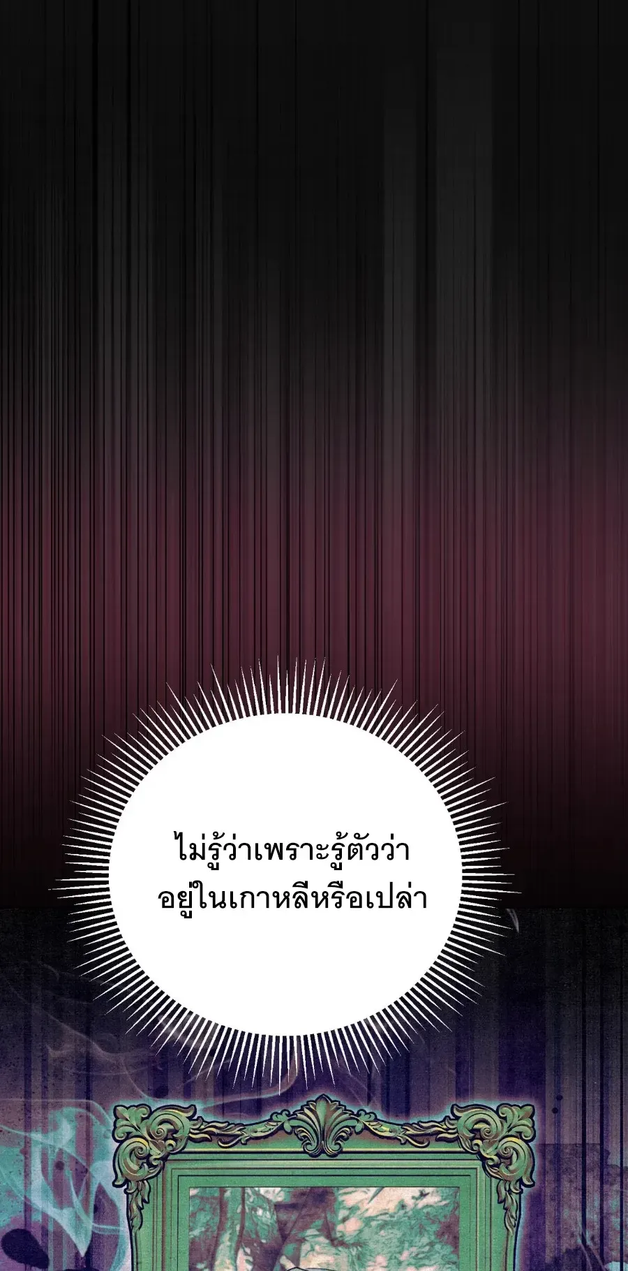 The Painter Who Draws Dungeons ตอนที่ 14 หน้า 14