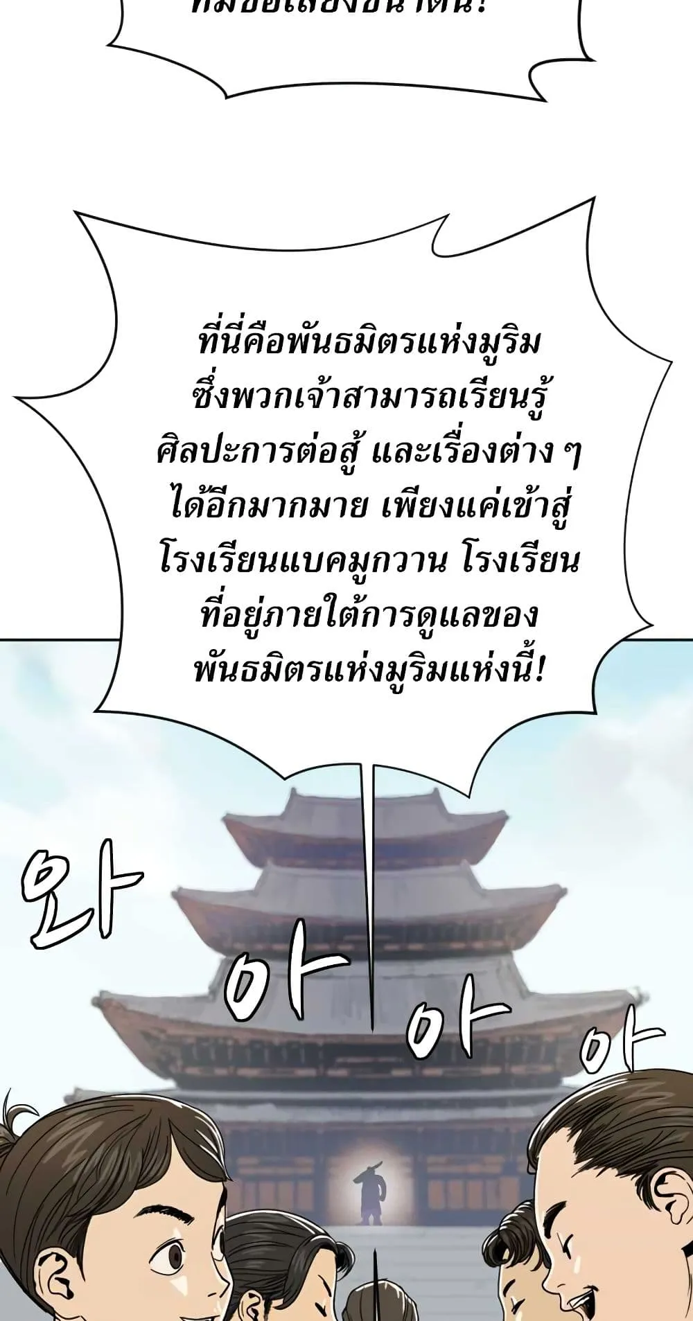 Weak Teacher ตอนที่ 1 หน้า 86