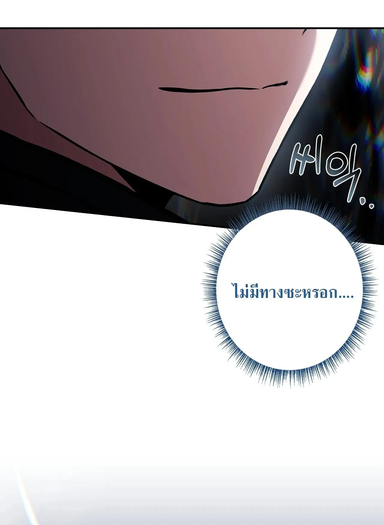 Only I Have an EX-Grade Summon ตอนที่ 33 หน้า 98