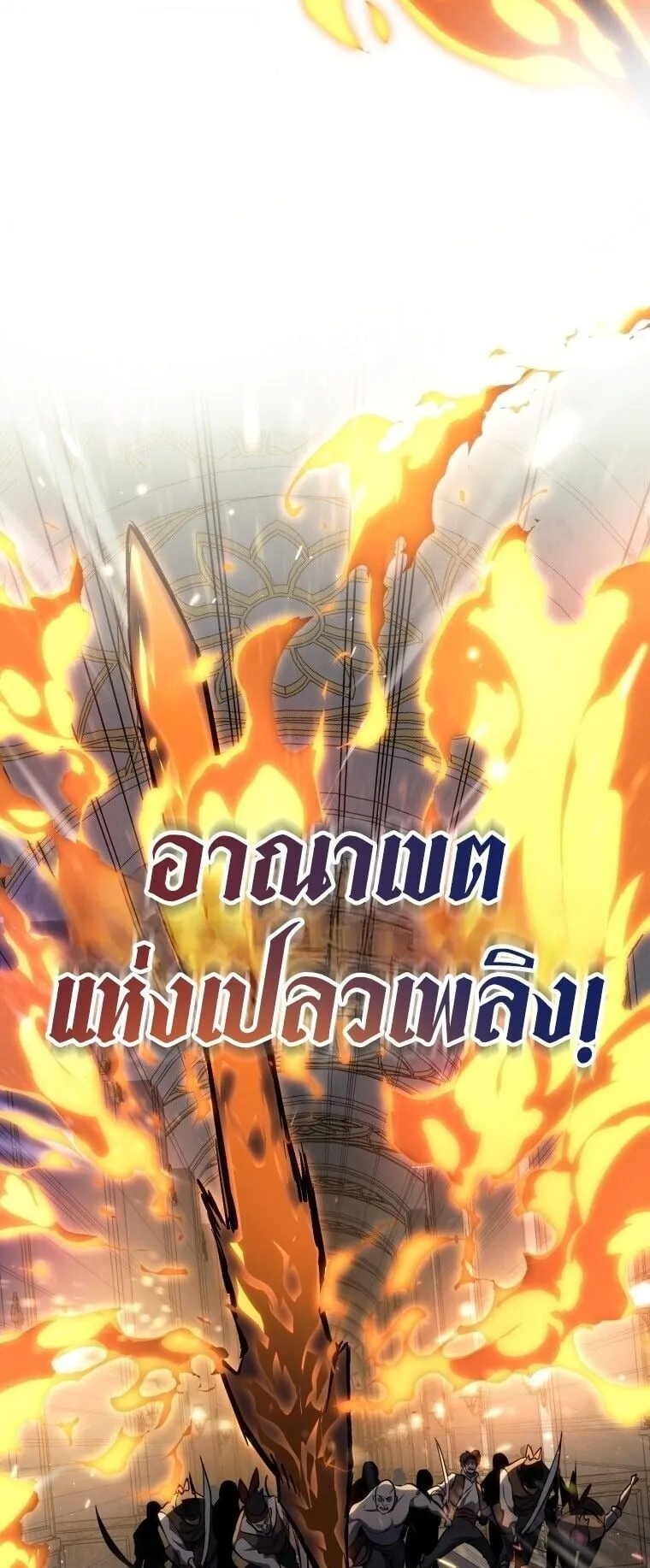 A Dragonslayer’s Peerless Regression ตอนที่ 61 หน้า 79