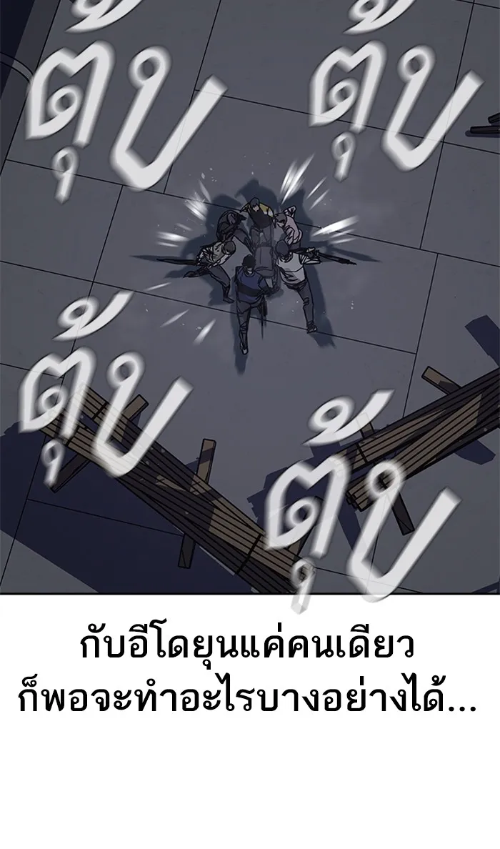 To Not Die ตอนที่ 2 หน้า 134