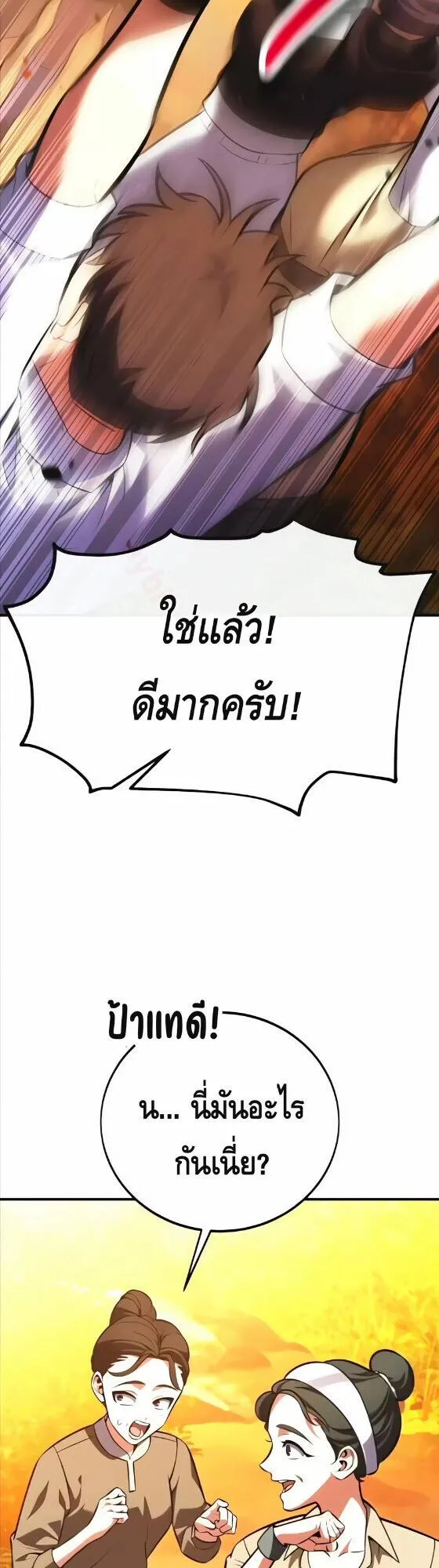 I Killed an Academy Player ตอนที่ 115 หน้า 29