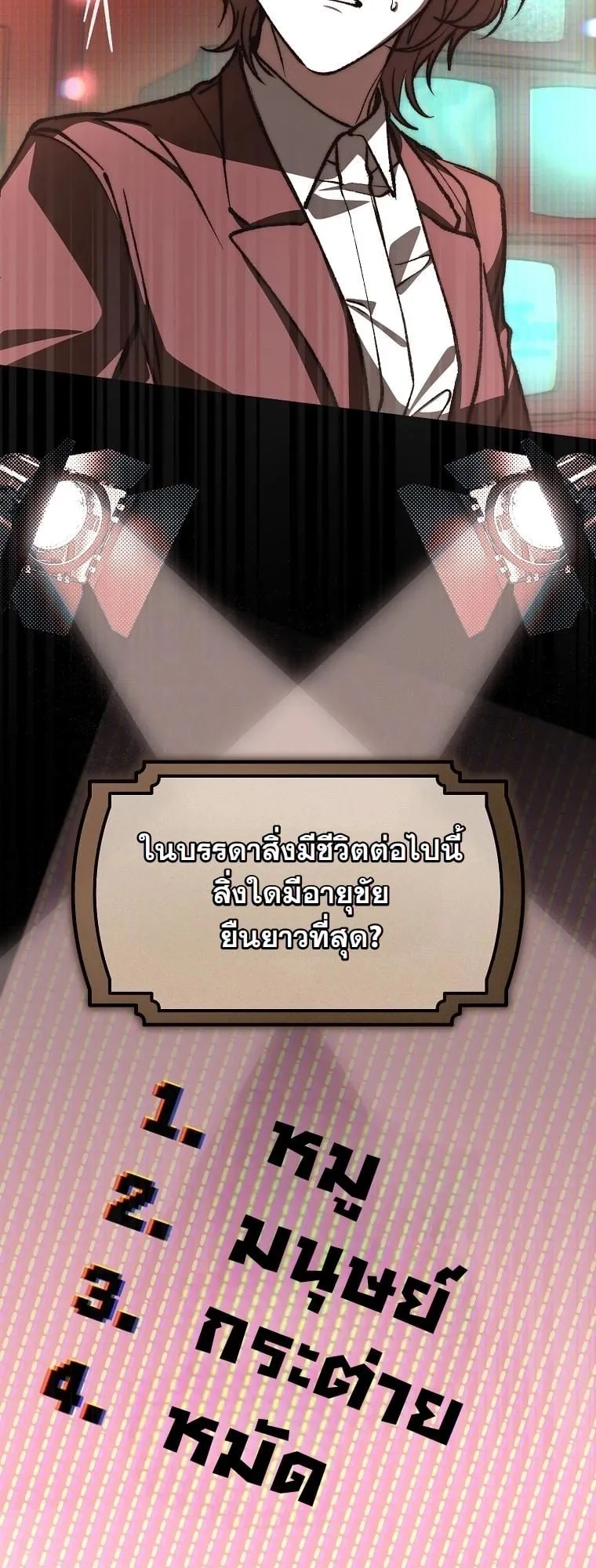 Got Dropped into a Ghost Story, Still Gotta Work ตอนที่ 13 หน้า 77