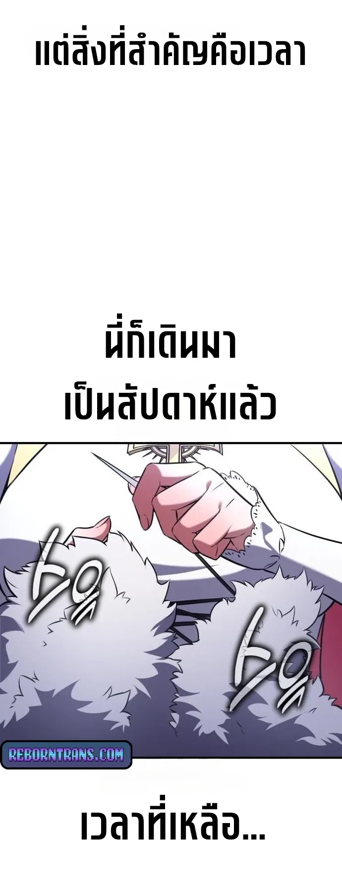 I Killed an Academy Player ตอนที่ 95 หน้า 72