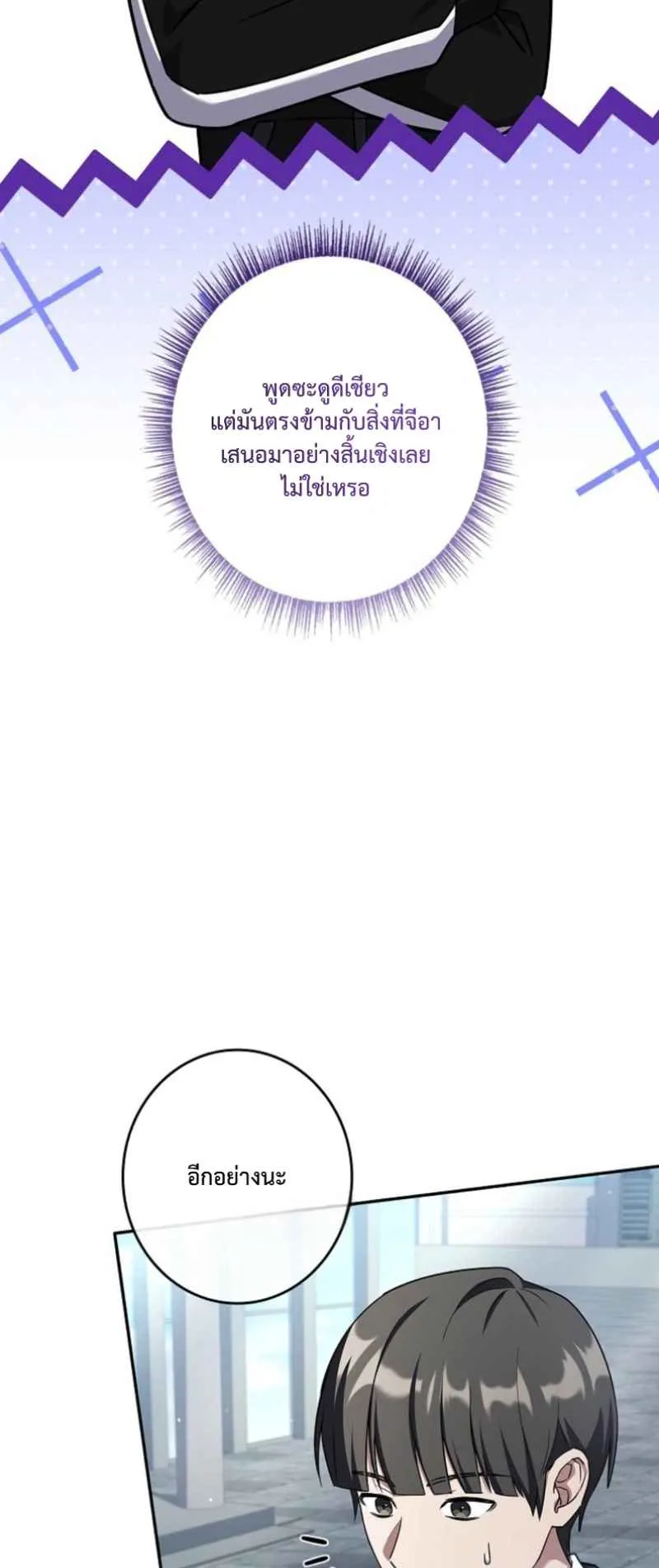 Only I Have an EX-Grade Summon ตอนที่ 20 หน้า 8