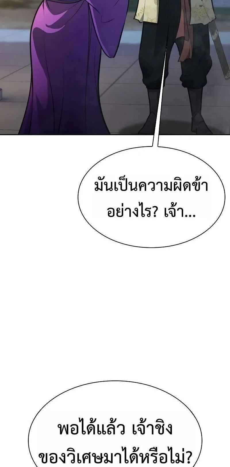 Regression of the Yong Clan Heir ตอนที่ 53 หน้า 81
