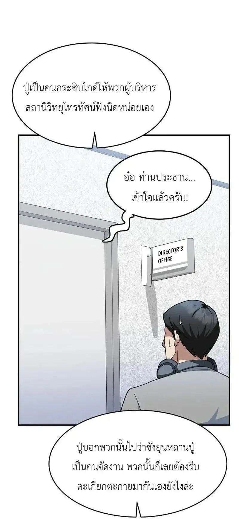 The Chairman Who Wants to Slack Off and Enjoy Life ตอนที่ 17 หน้า 25