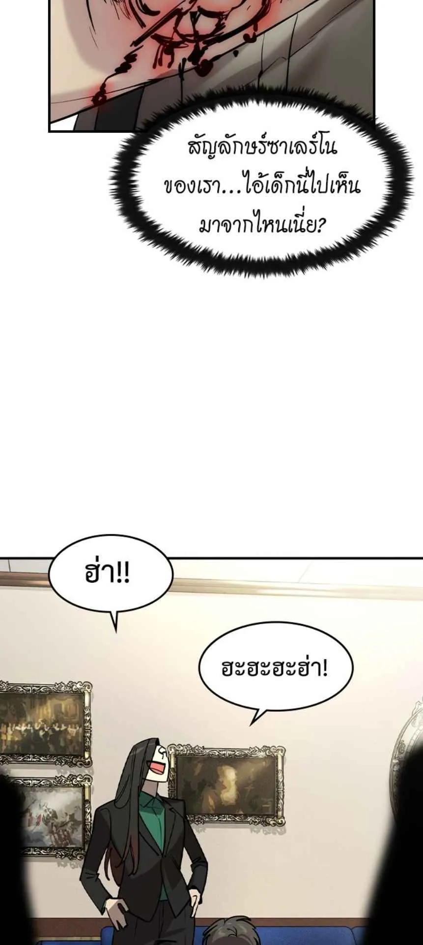 The Childe ตอนที่ 1 หน้า 119