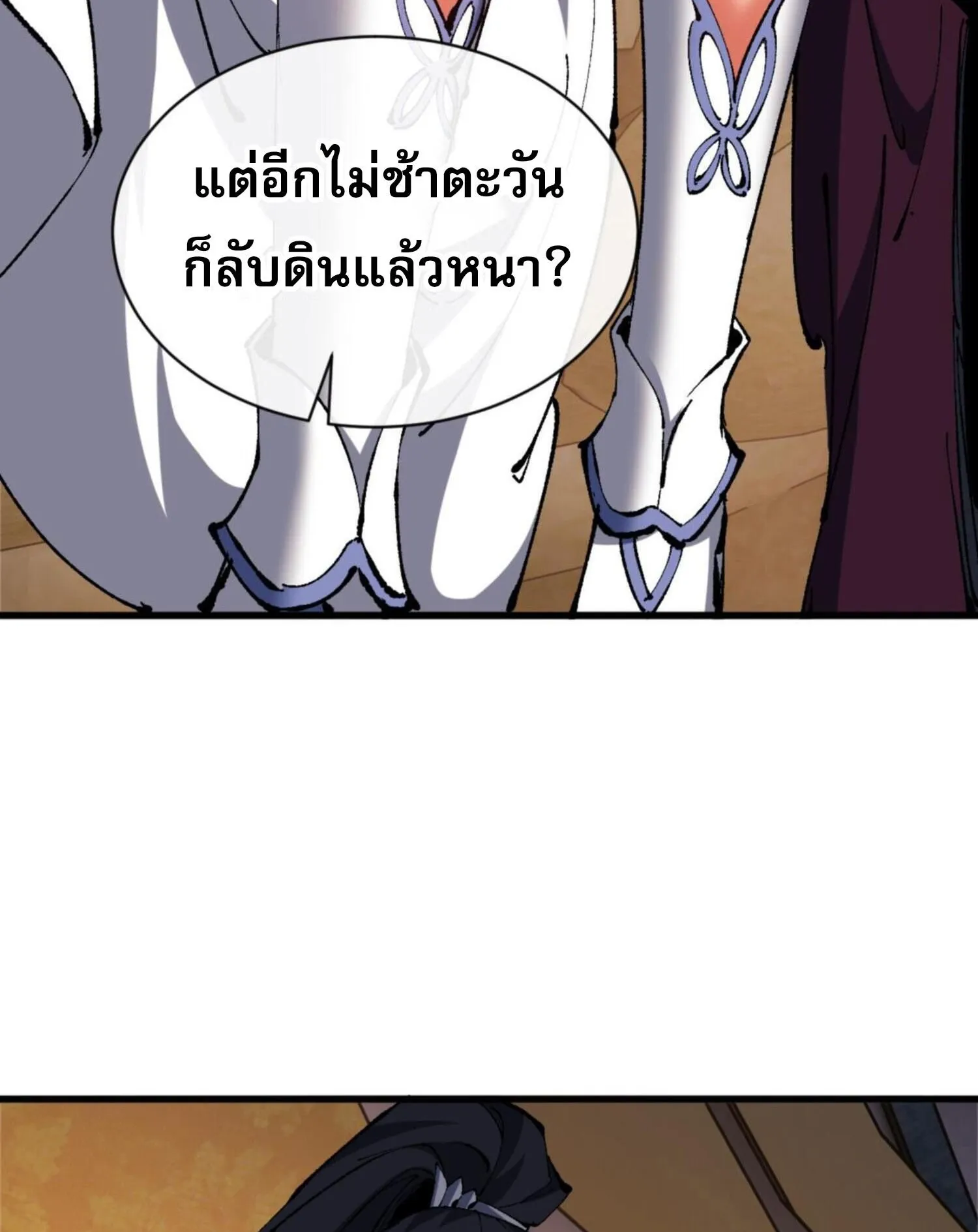 Devious Son of Heaven ตอนที่ 30 หน้า 74