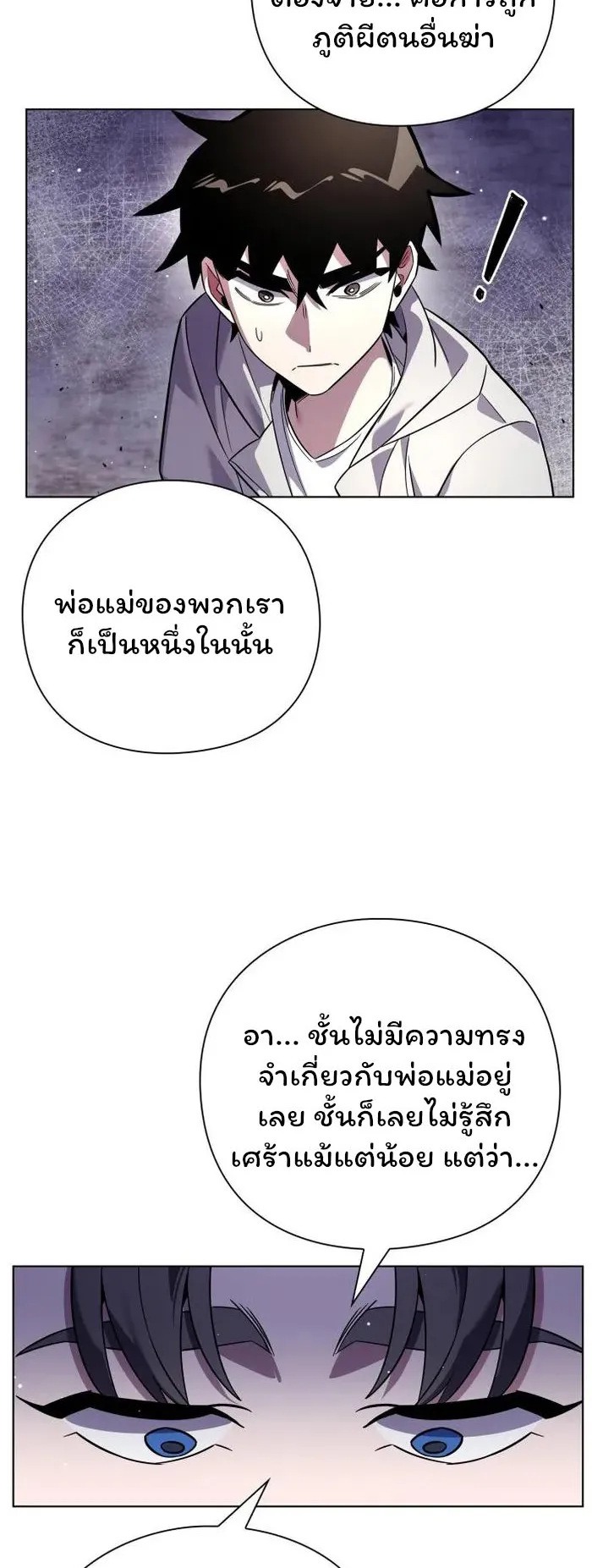Night of the Ogre ตอนที่ 21 หน้า 52
