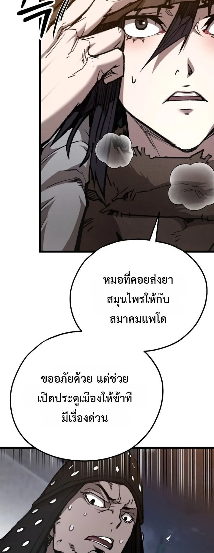 Unrivaled Spear Ghost ตอนที่ 37 หน้า 56