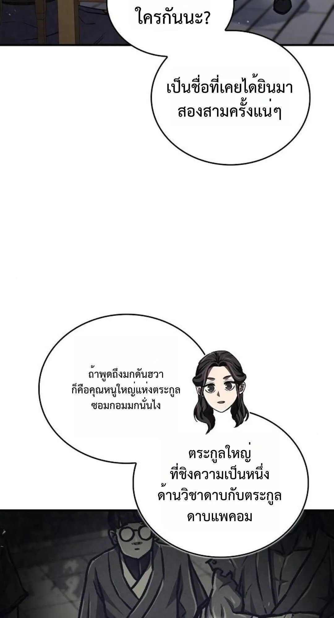 The Demonic Cult Instructor Returns ตอนที่ 24 หน้า 29