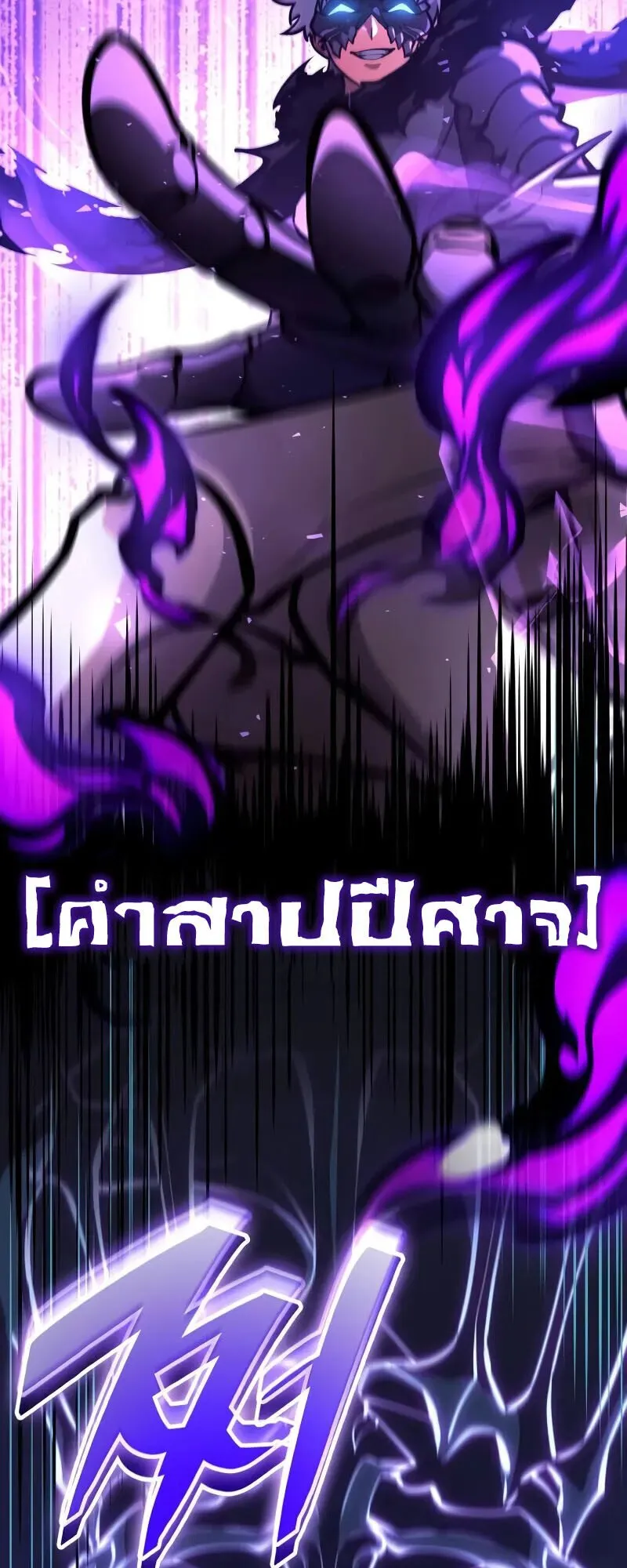 Emperor of Solo Play ตอนที่ 15 หน้า 82