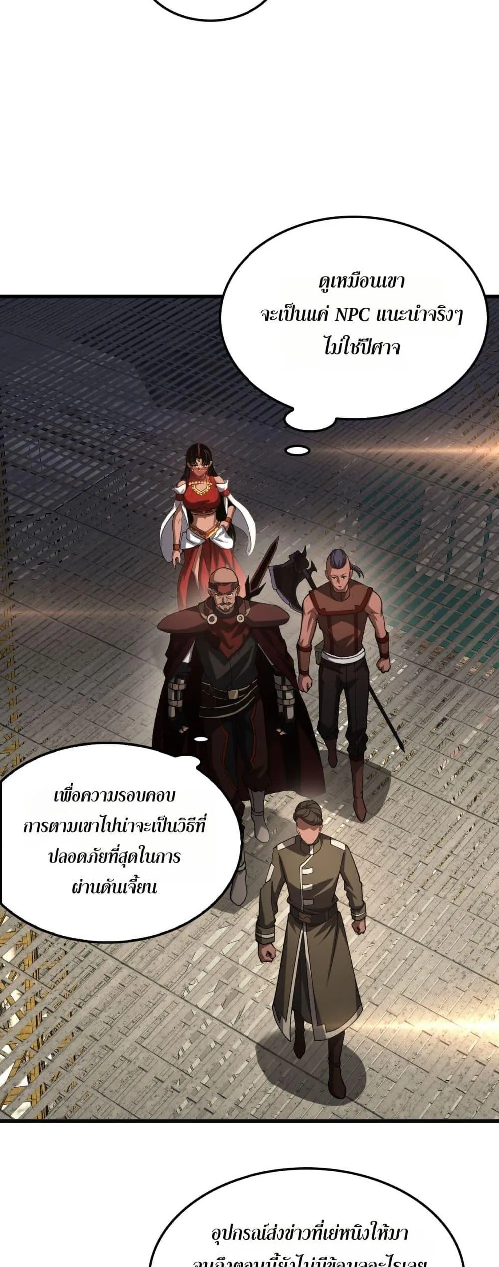 Doomsday Sword God ตอนที่ 76 หน้า 8