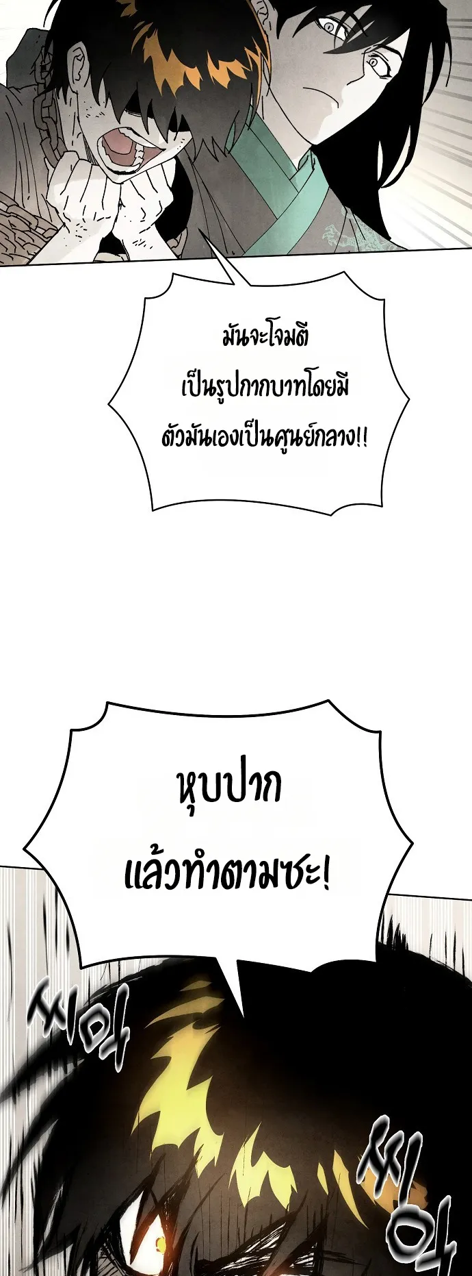 Reincarnated into a Cursed Game ตอนที่ 1 หน้า 59