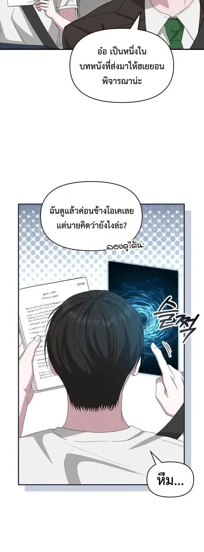 I Was Immediately Mistaken for a Monster Genius Actor ตอนที่ 109 หน้า 19