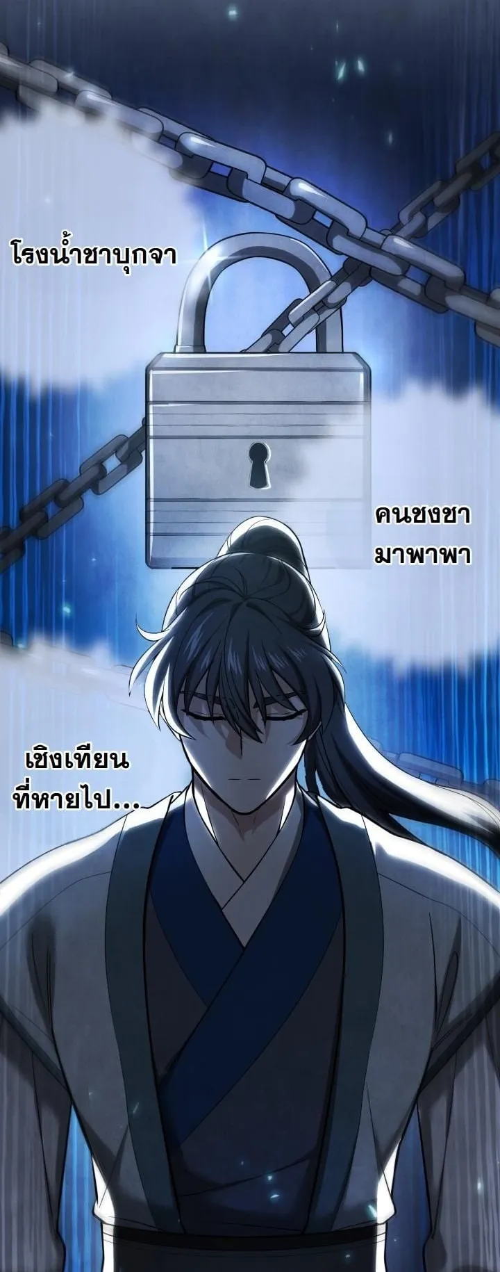 How to Survive as a Martial World Civil Servant ตอนที่ 1 หน้า 32
