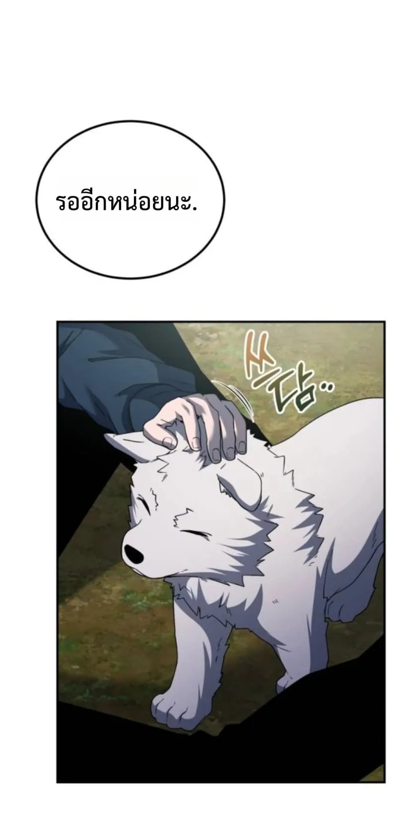 Apocalypse Veteran ตอนที่ 13 หน้า 86