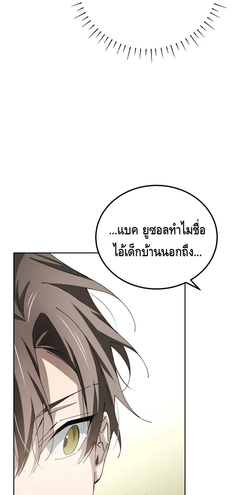 Magic Academy’s Genius Blinker ตอนที่ 8 หน้า 57