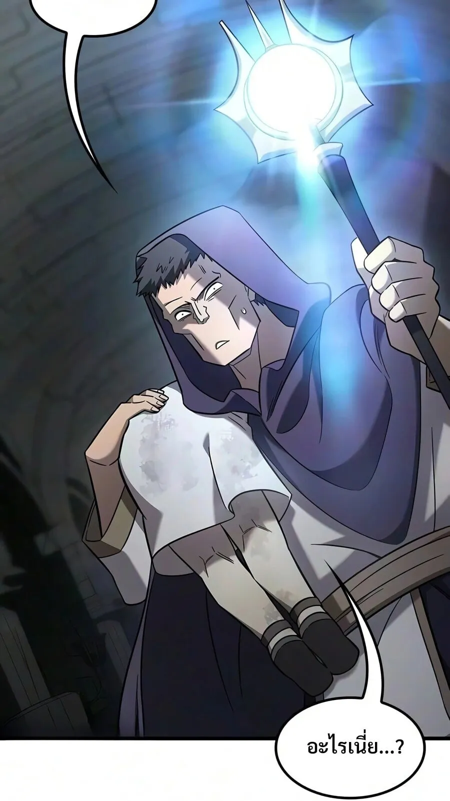 What a Bountiful Harvest, Demon Lord! ตอนที่ 73 หน้า 76