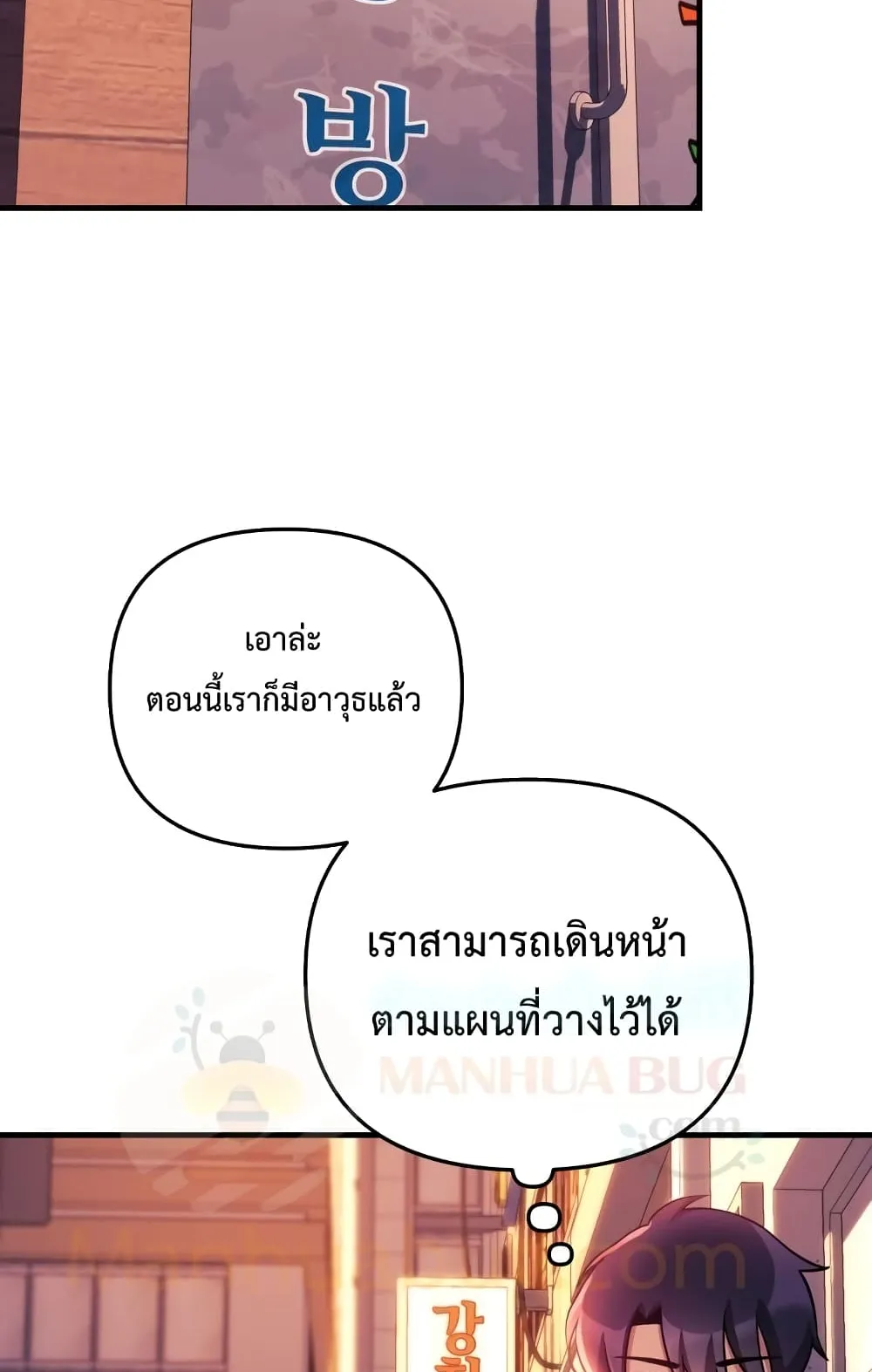 My Daughter is the Final Boss ตอนที่ 5 หน้า 95