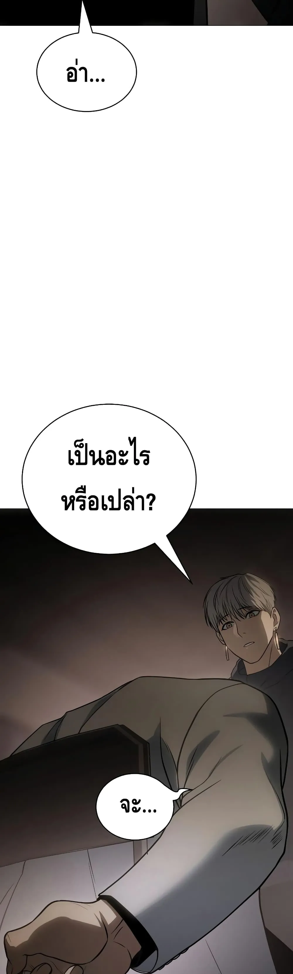 Baek XX ตอนที่ 23 หน้า 85
