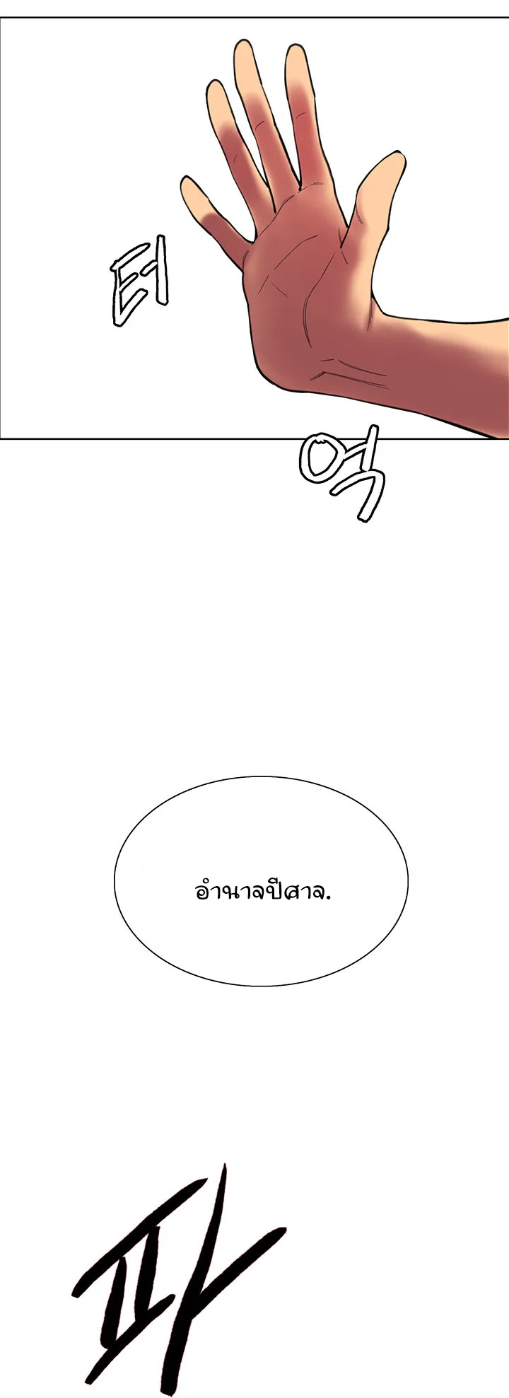 Sex-Stop Watch ตอนที่ 24 หน้า 50