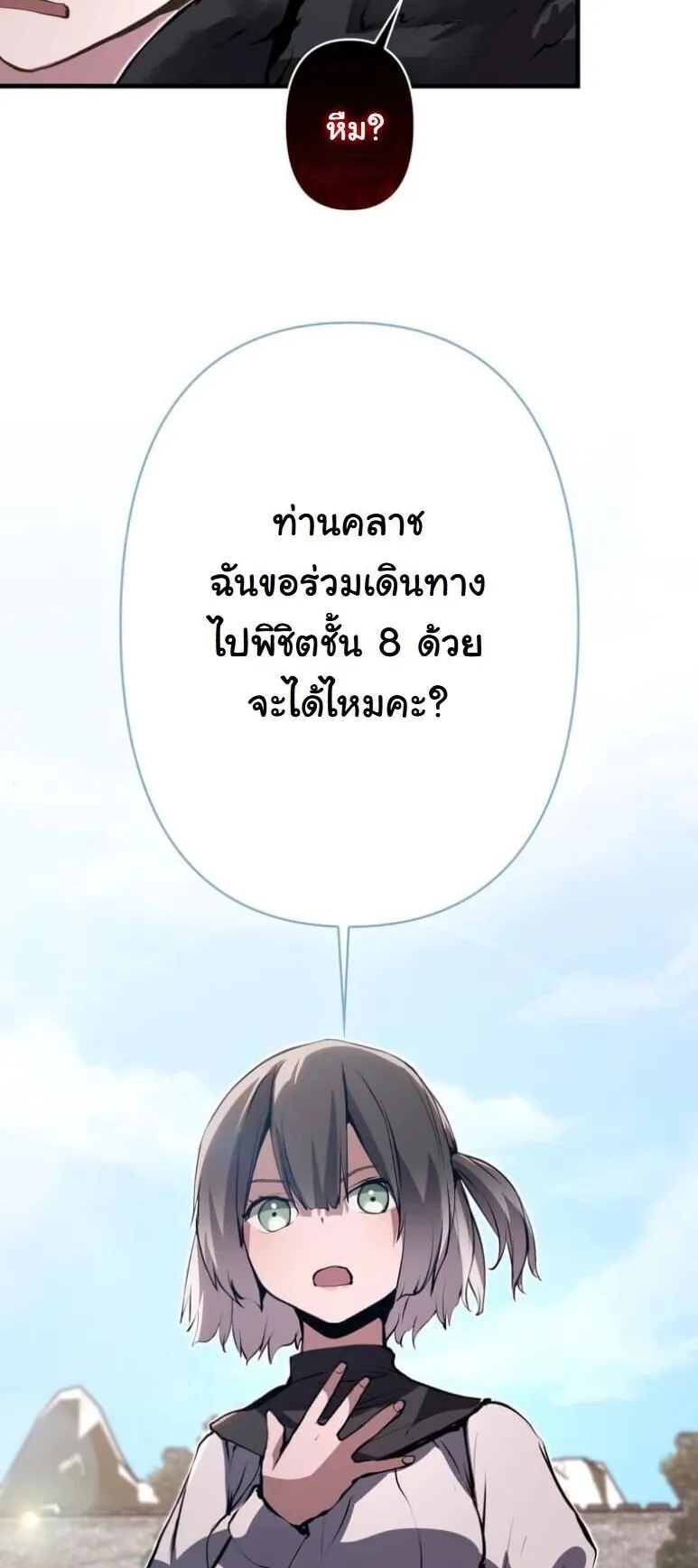 I Became a Cheat-Level Skill Thief ตอนที่ 35 หน้า 31
