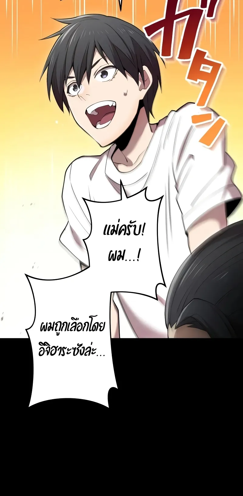 I am the strongest awakeners, recognized by all of the world‘s cheat masters ตอนที่ 8 หน้า 44